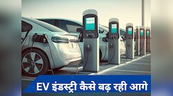 भारत में EV इंडस्ट्री का हो रहा विकास