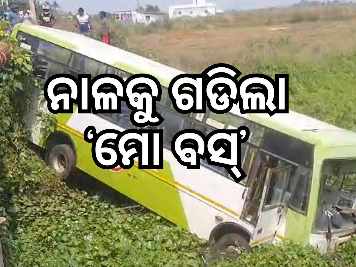 ପୁଣି ମୋ ବସ୍ ଦୁର୍ଘଟଣା, ୨୦ ଯାତ୍ରୀ ଆହତ