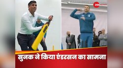 इंग्लैंड टीम में शामिल होना चाहते हैं ऋषि सुनक! एंडरसन का किया सामना, वीडियो वायरल