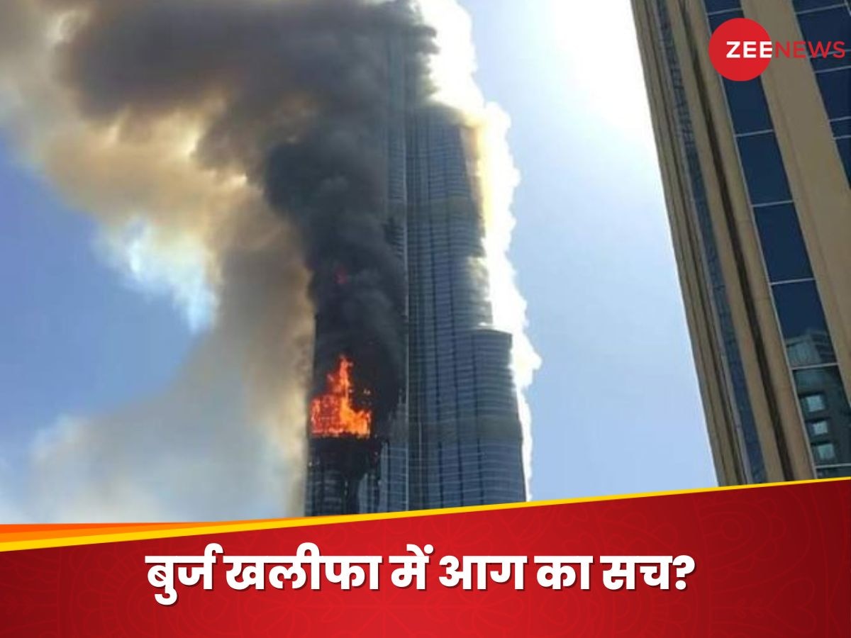 Fact Check: दुनिया की सबसे ऊंची इमारत बुर्ज खलीफा में लगी आग? वायरल फोटो की जान लीजिए सच्चाई