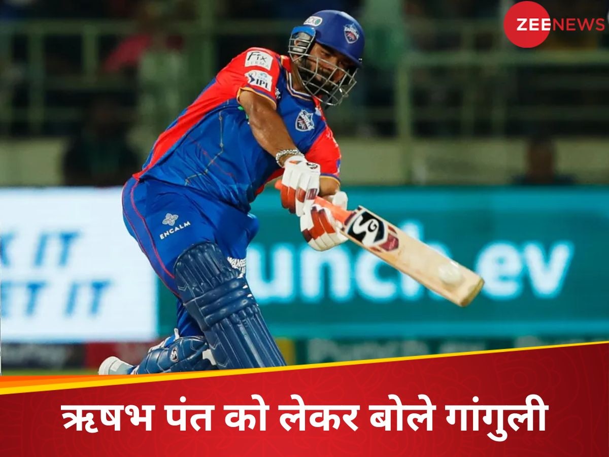 Rishabh Pant: T20 वर्ल्ड कप नहीं खेलेंगे ऋषभ पंत? सौरव गांगुली ने स्टार क्रिकेटर को लेकर दिया ऐसा बयान