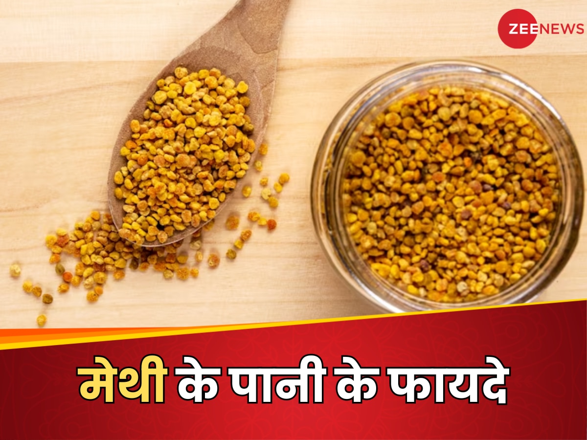 Fenugreek Water: कई बड़ी बीमारियों से बचाता है मेथी का पानी, जानें इसे रोज पीने के 6 जबरदस्त फायदे