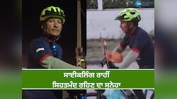 World Health Day:ਸਿਹਤਮੰਦ ਰਹਿਣ ਲਈ ਰੋਜ਼ਾਨਾ ਚਲਾਉਂਦੇ100 KM ਸਾਈਕਲ,ਜਾਣੋ ਇਸ... 