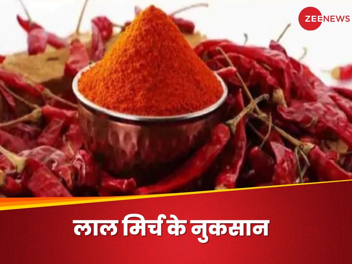 Red Chilli: लाल मिर्च का तड़का लगाना पड़ सकता है भारी, जानिए ज्यादा खाने से क्या होंगे नुकसान