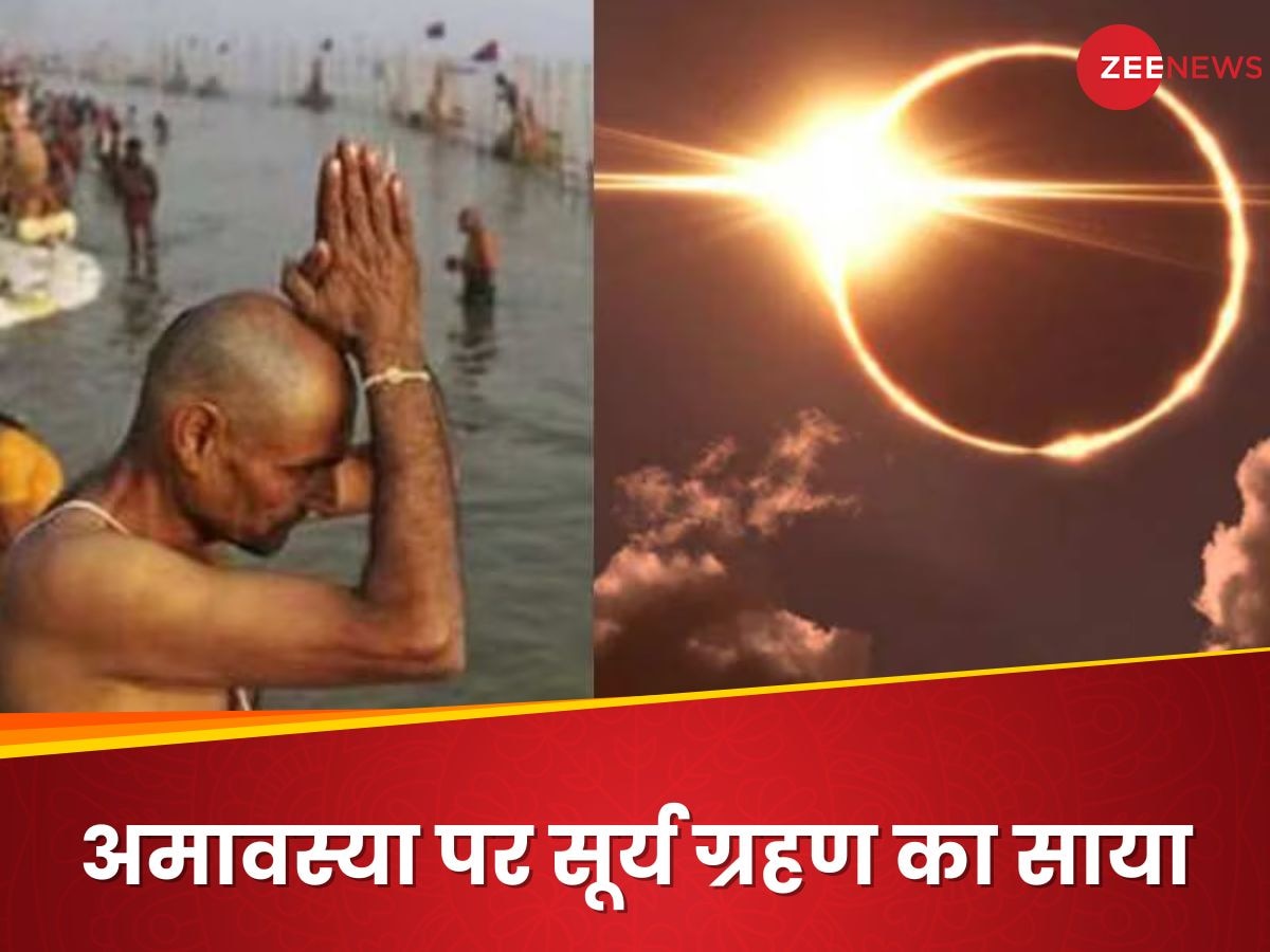 Somvati Amavasya 2024: सोमवती अमावस्‍या पर सूर्य ग्रहण का साया, जानें कब और कैसे करना होगा स्‍नान-दान