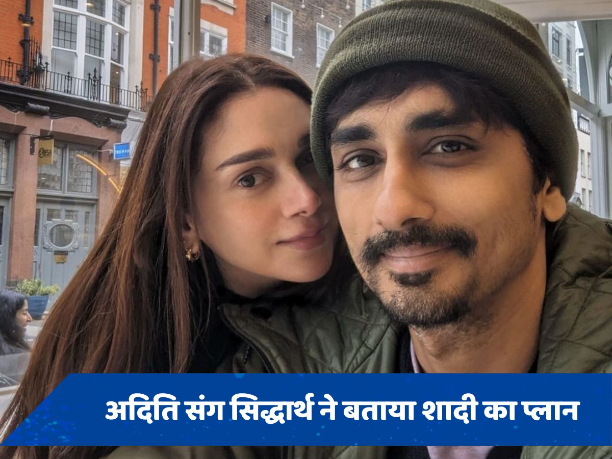 Aditi Rao Hydari के साथ सीक्रेट सगाई पर क्या बोले Siddharth? कहा- &#039;यह कोई शूटिंग नहीं जो...&#039;