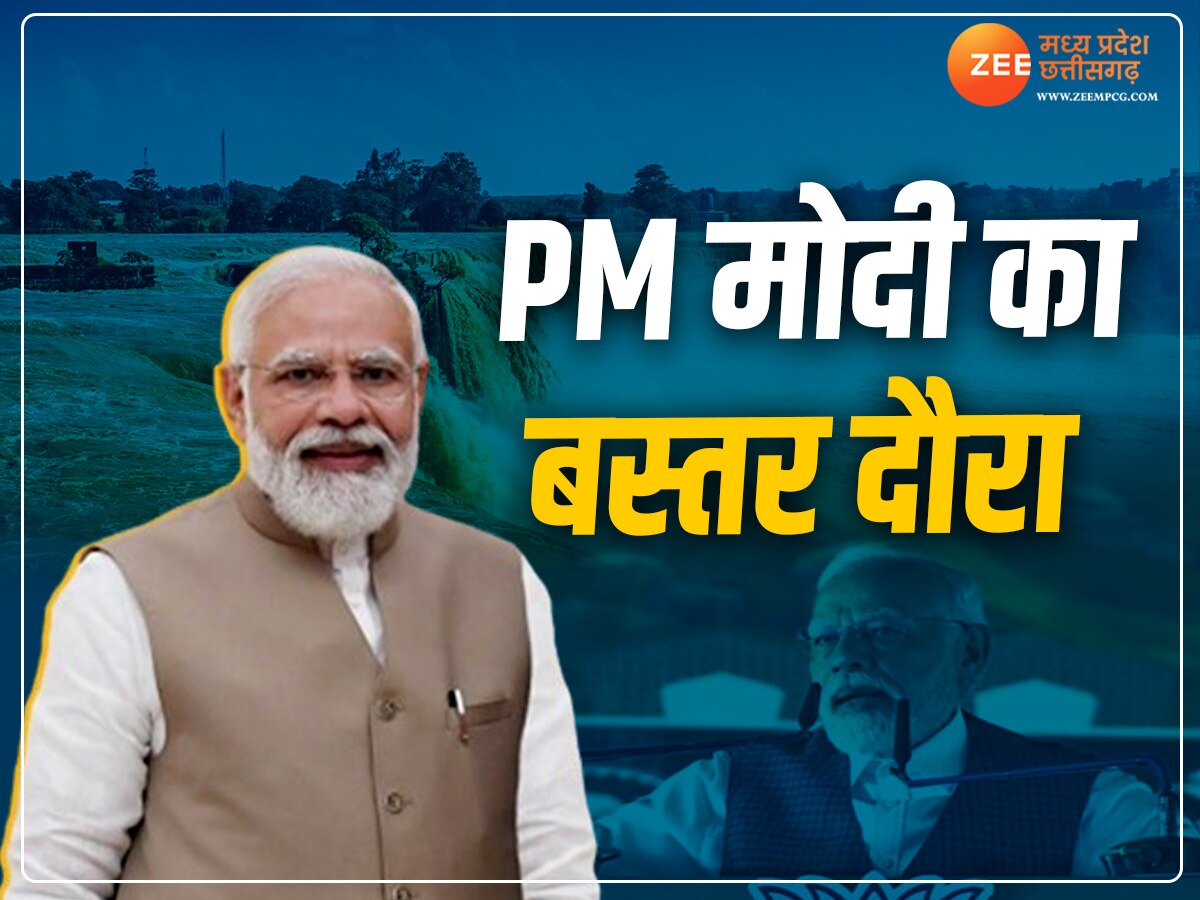 PM Modi Bastar Visit: PM मोदी बस्तर से करेंगे चुनावी शंखनाद, सभा के लिए आखिर क्यों चुना गया छोटा सा गांव?