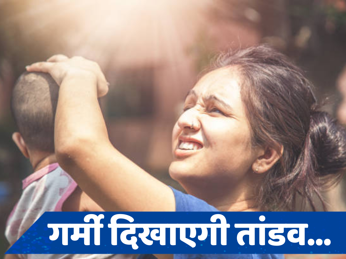 Weather Update: तांडव दिखाएगी भीषण गर्मी, लू के थपेड़ों से झुलसेंगे लोग, बढ़ते तापमान को लेकर IMD का अलर्ट