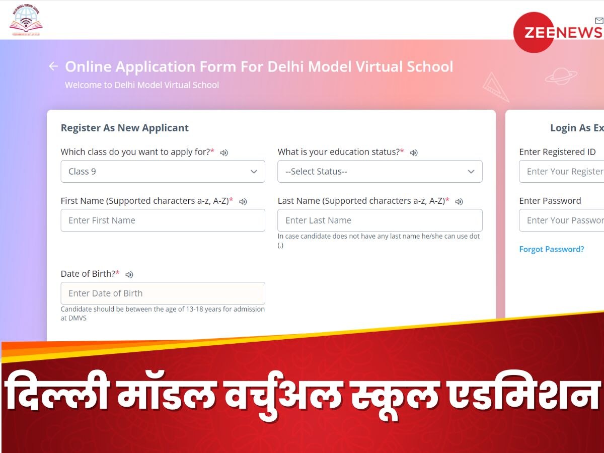 Delhi Model Virtual School: दिल्ली मॉडल वर्चुअल स्कूल एडमिशन की लास्ट डेट बढ़ी, ये है  अप्लाई करने का प्रोसेस