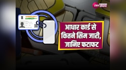  सावधान! कहीं आपके आधार कार्ड का तो नहीं हो रहा गलत इस्तेमाल