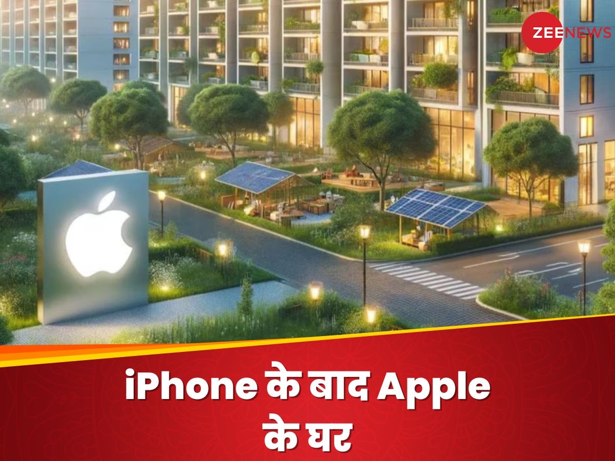 iPhone के बाद अब Apple बनाएगी घर, भारत में यहां पर बनाए जाएंगे 78000 घर... इन लोगों को मिलेगा फायदा