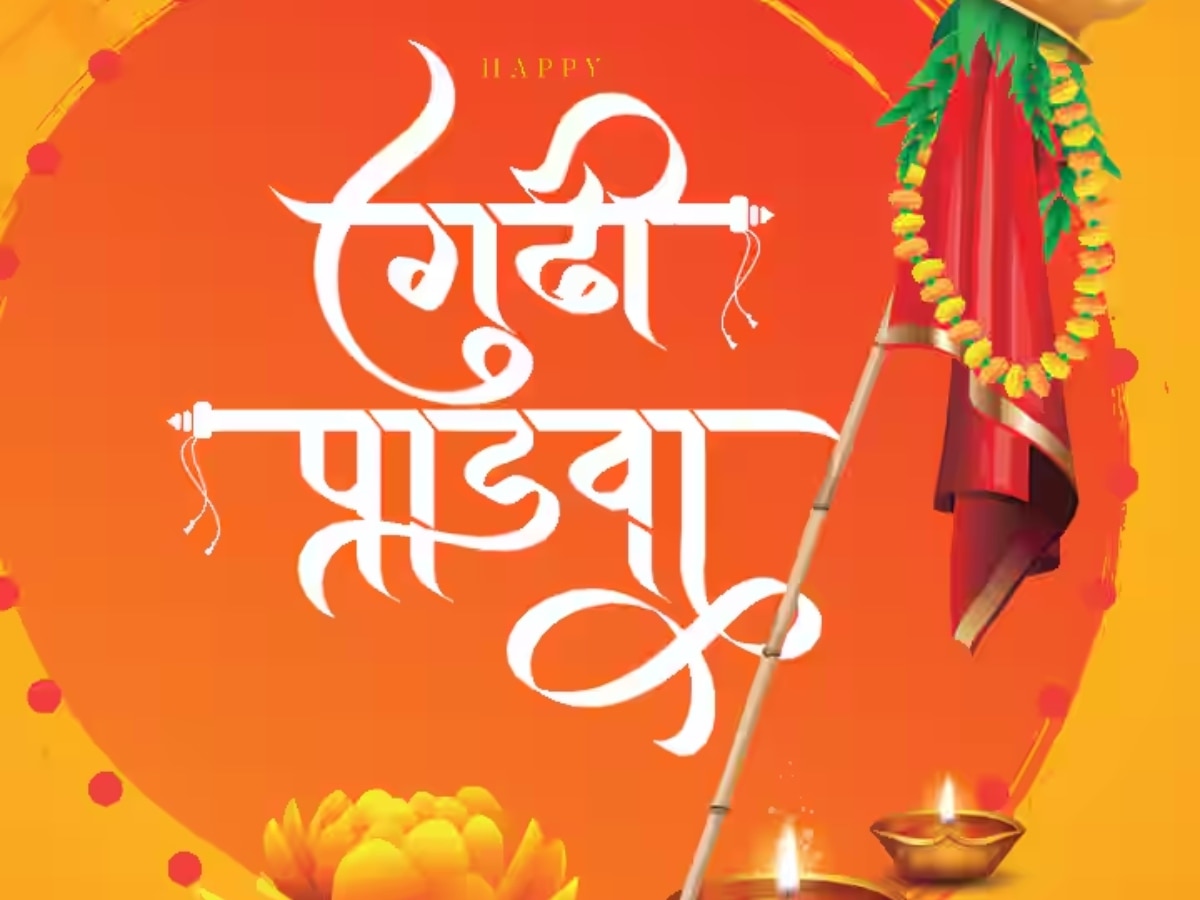 Gudi Padwa 2024: कब है गुड़ी पड़वा? जानें क्या है महत्व और कैसे मनाया जाता है ये त्योहार