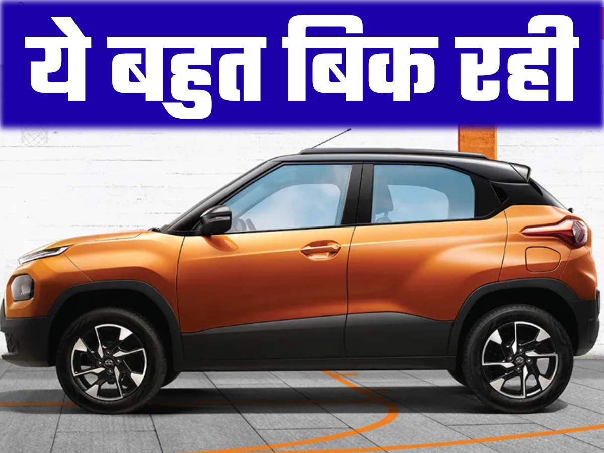 Tata के सामने फिसड्डी साबित हुईं Maruti, Hyundai! ये कार बनी No.1