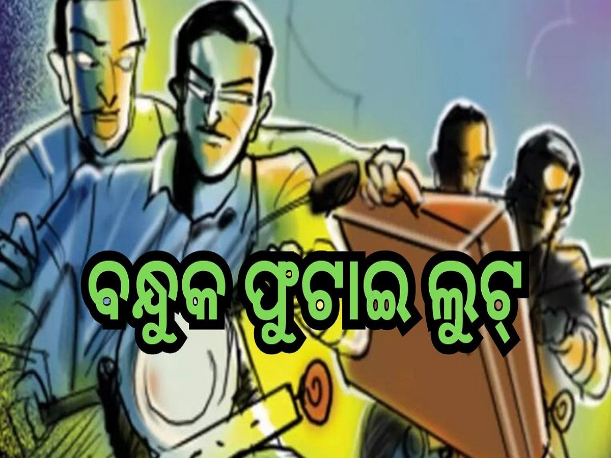 Odisha Crime: ବନ୍ଧୁକ ଫୁଟାଇ ୮ଲକ୍ଷ ଟଙ୍କାର ଗହଣା ଲୁଟ୍