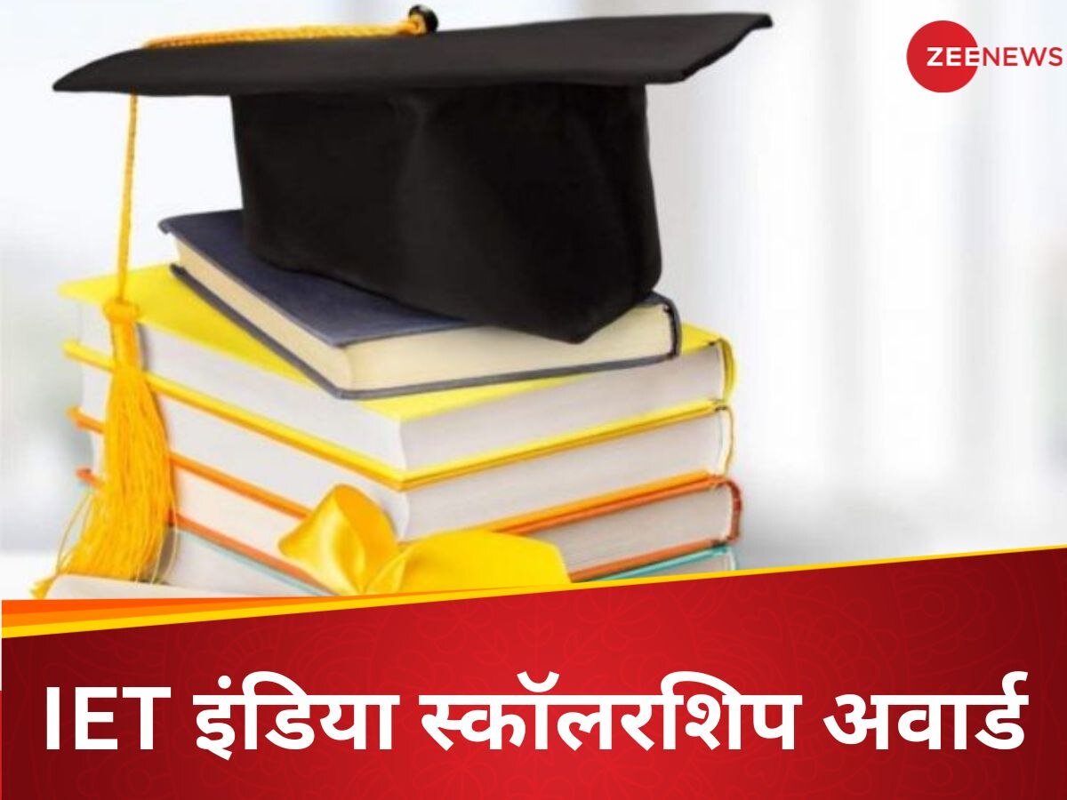 IET इन इंडियन स्टूडेंट्स को देगा 10 लाख रुपये की स्कॉलरशिप, जानिए क्या है एलिजिबिलिटी क्राइटेरिया