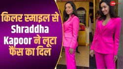 गुलाबी फॉर्मल आउटफिट... किलर स्माइल देकर Shraddha Kapoor ने लूटा फैंस का दिल