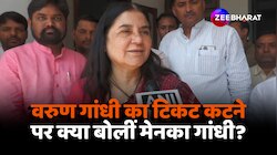 Varun Gandhi का टिकट कटने पर क्या बोलीं BJP नेता मेनका गांधी?