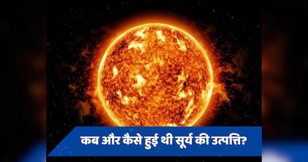 Solar Eclipse: बादलों के ढहने से बना था सूरज, जानें Sun के जन्म का रहस्य