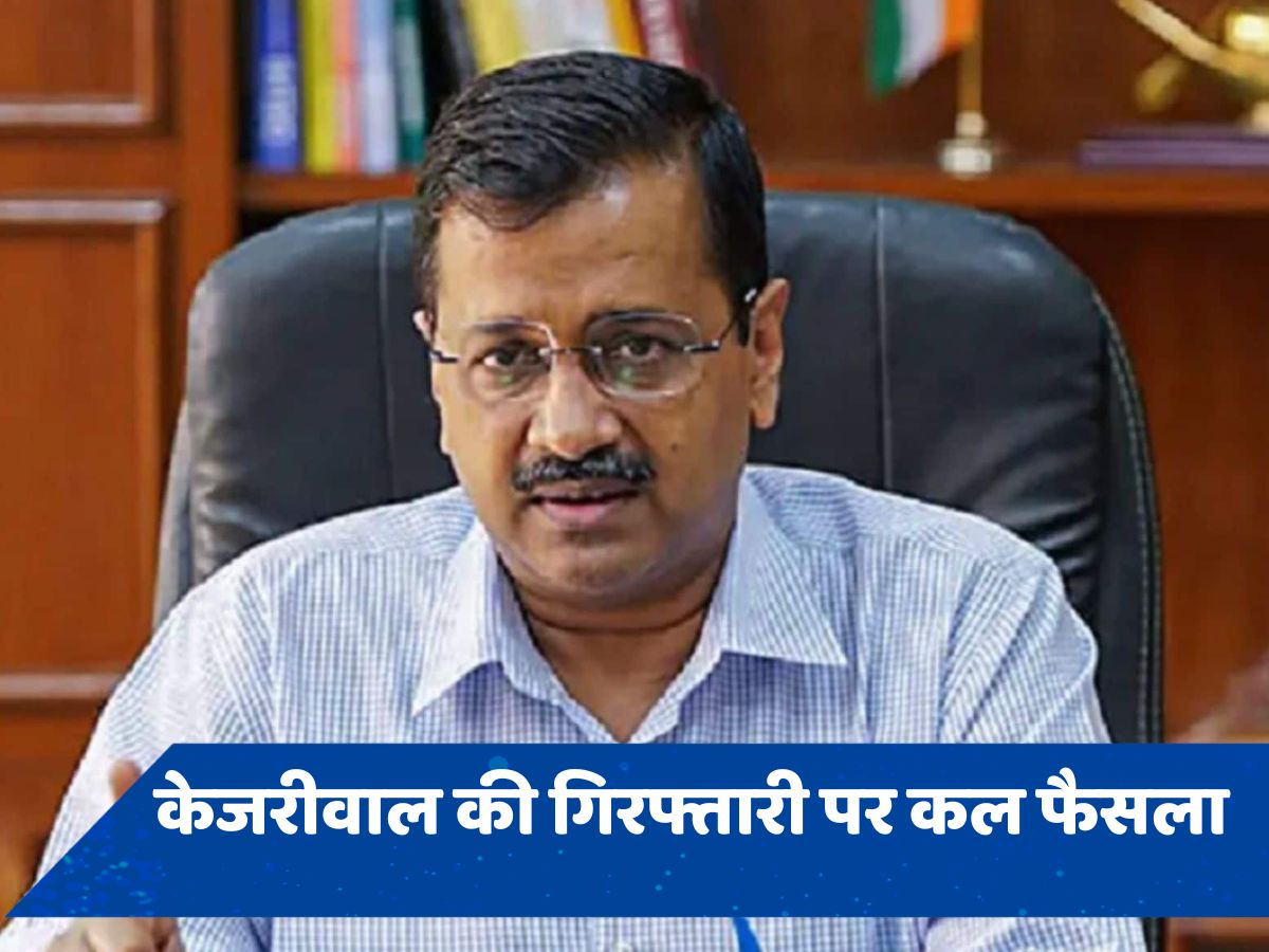 गिरफ्तारी के खिलाफ केजरीवाल की याचिका पर दिल्ली HC का निर्णय कल, दोपहर 2:30 पर आएग फैसला