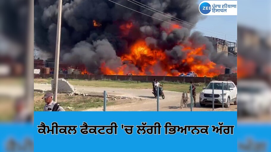 Dera bassi Fire News: ਡੇਰਾਬੱਸੀ ਦੇ ਬੇਹੜਾ ਇਲਾਕੇ ਵਿੱਚ ਸਥਿਤ ਕੈਮੀਕਲ ਫੈਕਟਰੀ ...