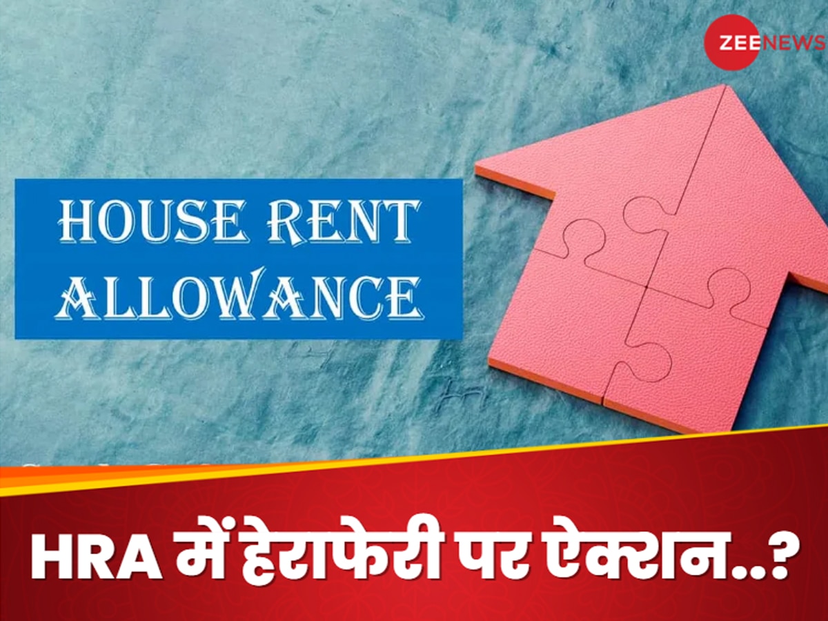 HRA में टैक्सपेयर्स की धोखाधड़ी पर ऐक्शन वाली रिपोर्ट कितनी सही? CBDT ने बताई हकीकत