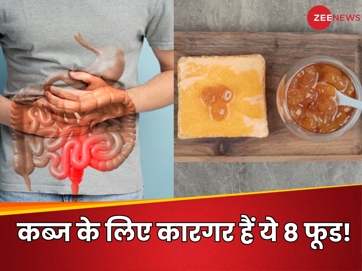 Constipation: सुबह उठते ही पेट साफ करने में मदद करेंगे 8 फूड, आज ही से डेली डाइट में करें शामिल