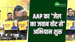 लोकसभा चुनाव 2024 की तैयारियां शुरू, AAP का 'जेल का जवाब वोट से' अभियान शुरू