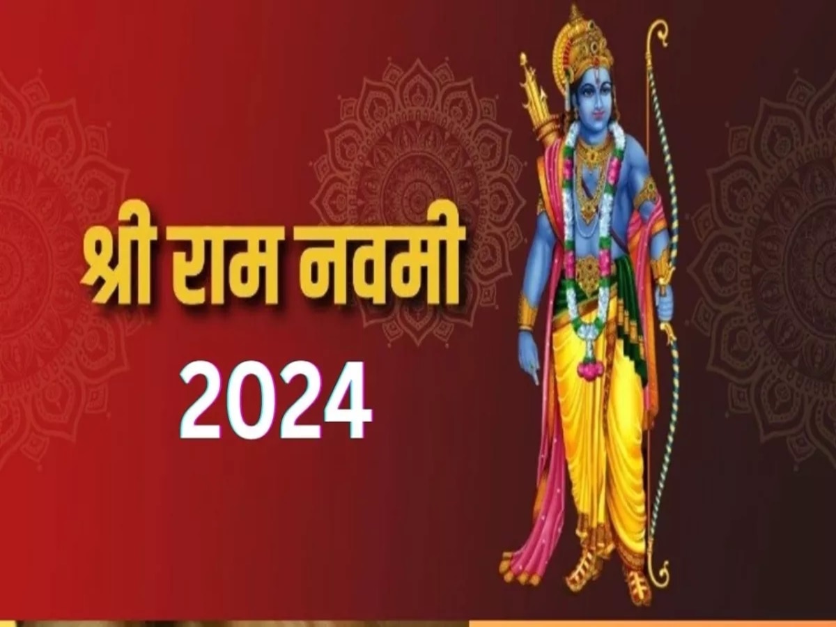 Ram Navami 2024: 16 या 17 अप्रैल कब है राम नवमी, जानें तिथि, शुभ मुहूर्त, पूजा विधि और महत्व
