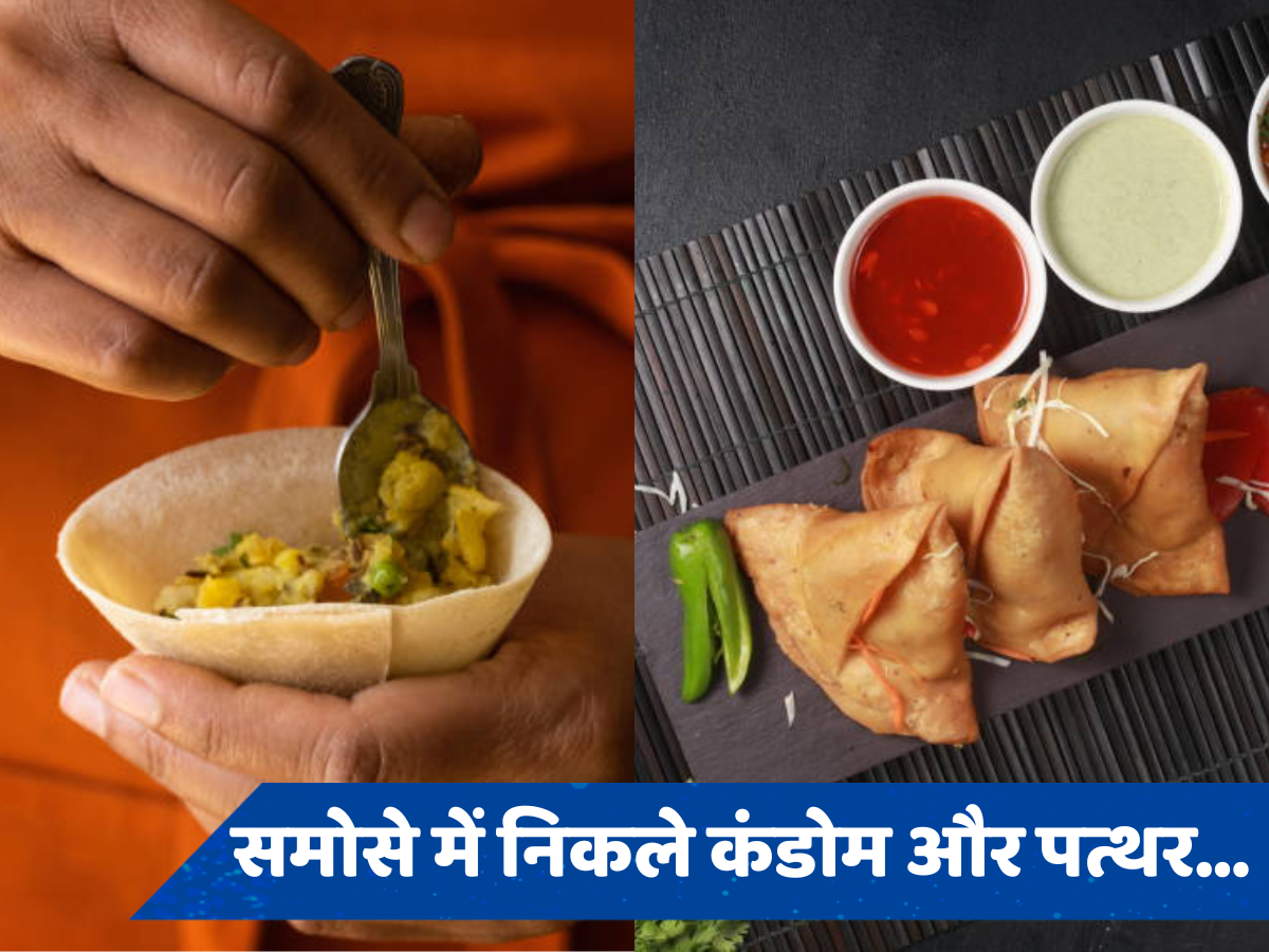 समोसे में आलू की जगह निकले कंडोम, जीरा की जगह गुटखे के दाने, जानें क्या है पूरा मामला