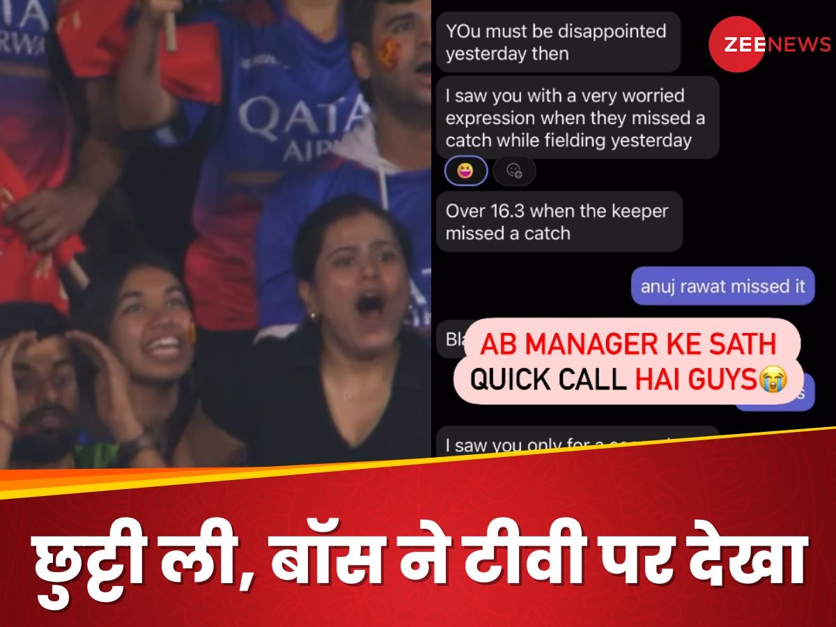 इमरजेंसी कहकर लड़की ने ली ऑफिस से छुट्टी, बॉस ने उसे IPL मैच में टीवी पर देख लिया