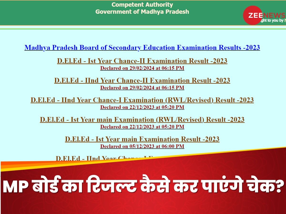 MP Board Result 2024: एमपी बोर्ड 10वीं, 12वीं का रिजल्ट कैसे और कहां कर पाएंगे चेक, ये रहीं डिटेल