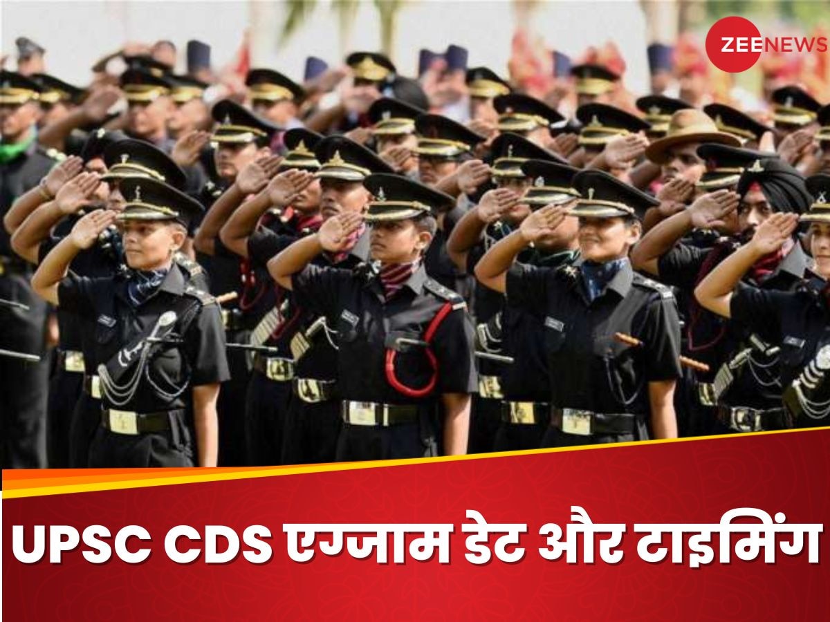 UPSC CDS Exam Date 2024: ये रहीं शिफ्ट टाइमिंग और एग्जाम पैटर्न