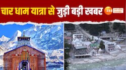 चारधाम के भक्तों का इंतजार खत्म, केदारनाथ और गंगोत्री धाम के कपाट खुलने की तारीख तय