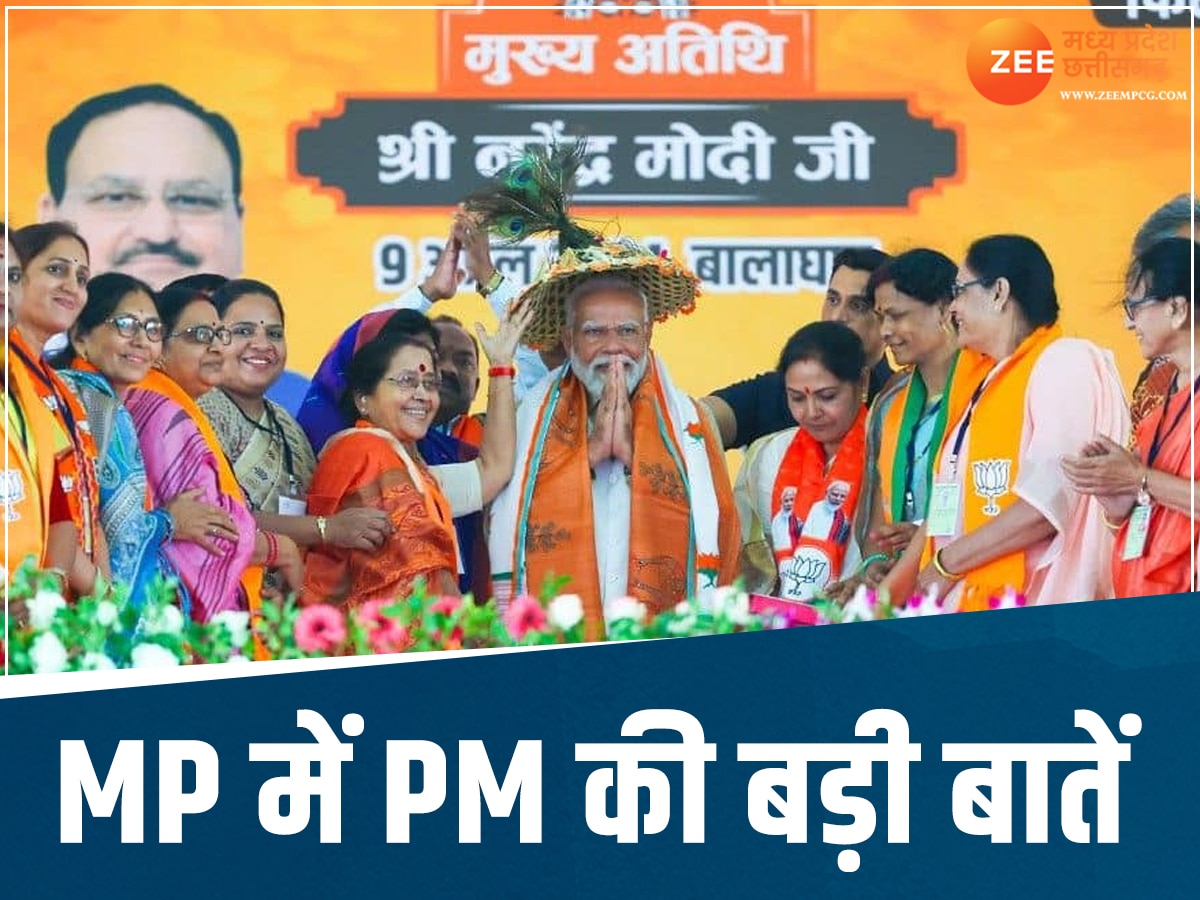 PM Modi MP Visit: बालाघाट में बोले PM- मैं मौज करने के लिए पैदा नहीं हुआ, खुद को बताया महाकाल का भक्त, पढ़ें 10 बड़ी बातें