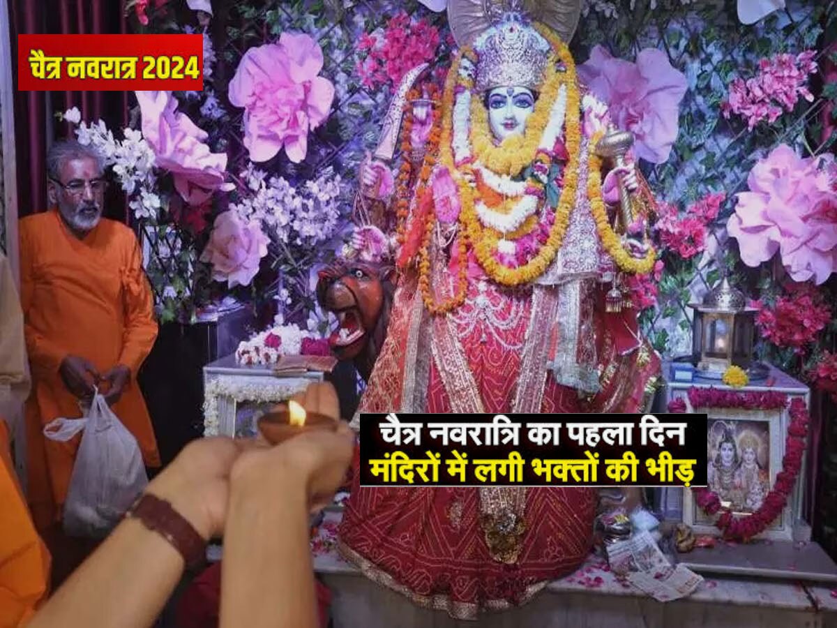 Chaitra Navratri 2024: जयपुर के पंचवटी स्थित वैष्णो देवी मंदिर में विशेष सजावट, यहां 9 दिनों तक देवी को चढ़ाई जाती अलग-अलग साड़ी 