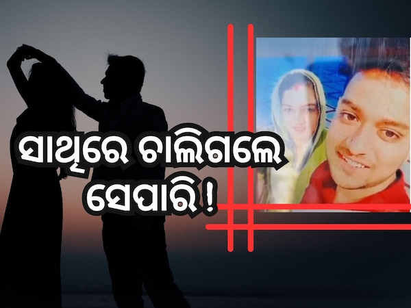 ଗର୍ଭବତୀ ପତ୍ନୀଙ୍କ ମୃତ୍ୟୁ ପରେ ଜୀବନ ହାରିଲେ ସ୍ୱାମୀ, ୬ମାସ ତଳେ ହୋଇଥିଲା ବିବାହ