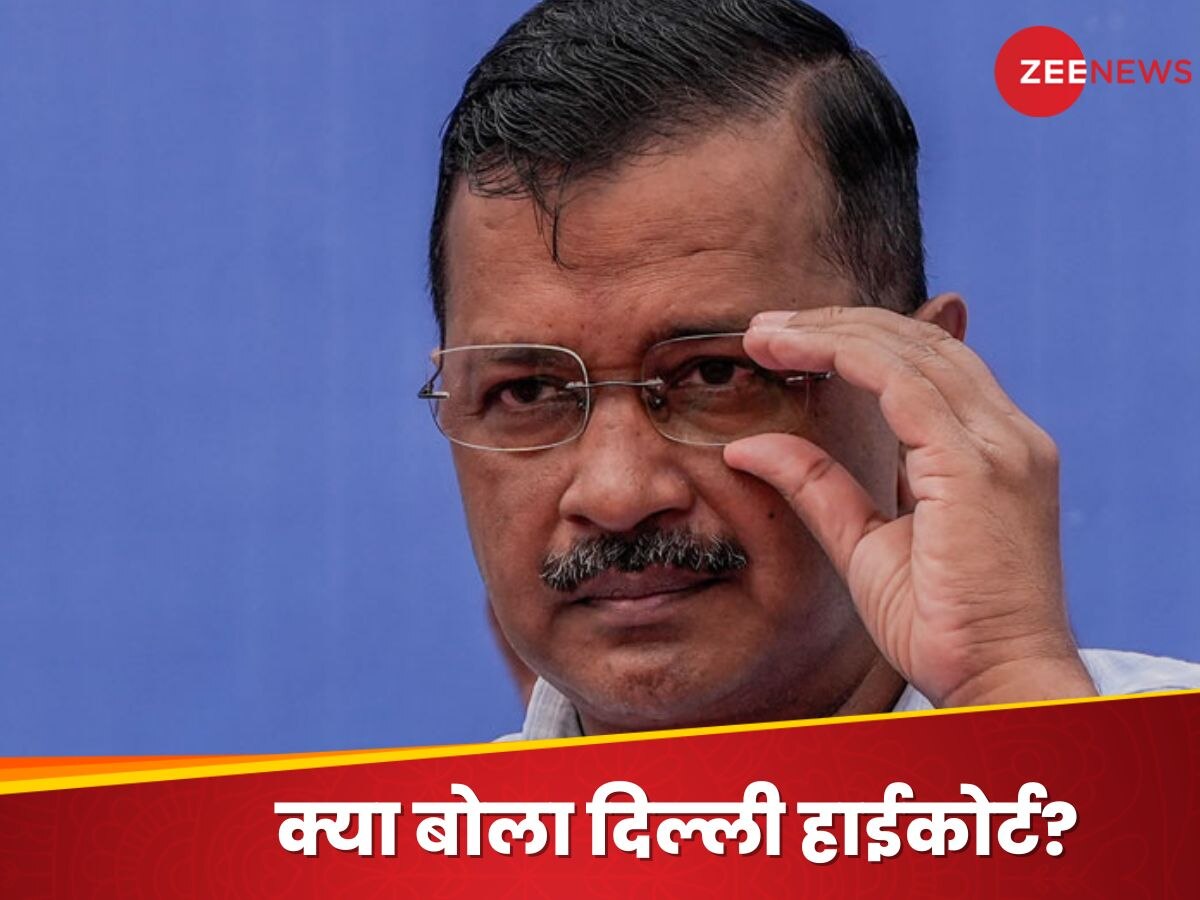 केजरीवाल की अर्जी खारिज करते हुए दिल्ली हाईकोर्ट ने क्या कहा, ईडी के आरोपों पर भी की टिप्पणी