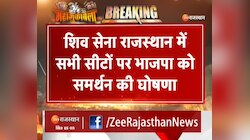Rajasthan Lok Sabha: राजस्थान में बीजेपी को शिवसेना का समर्थन