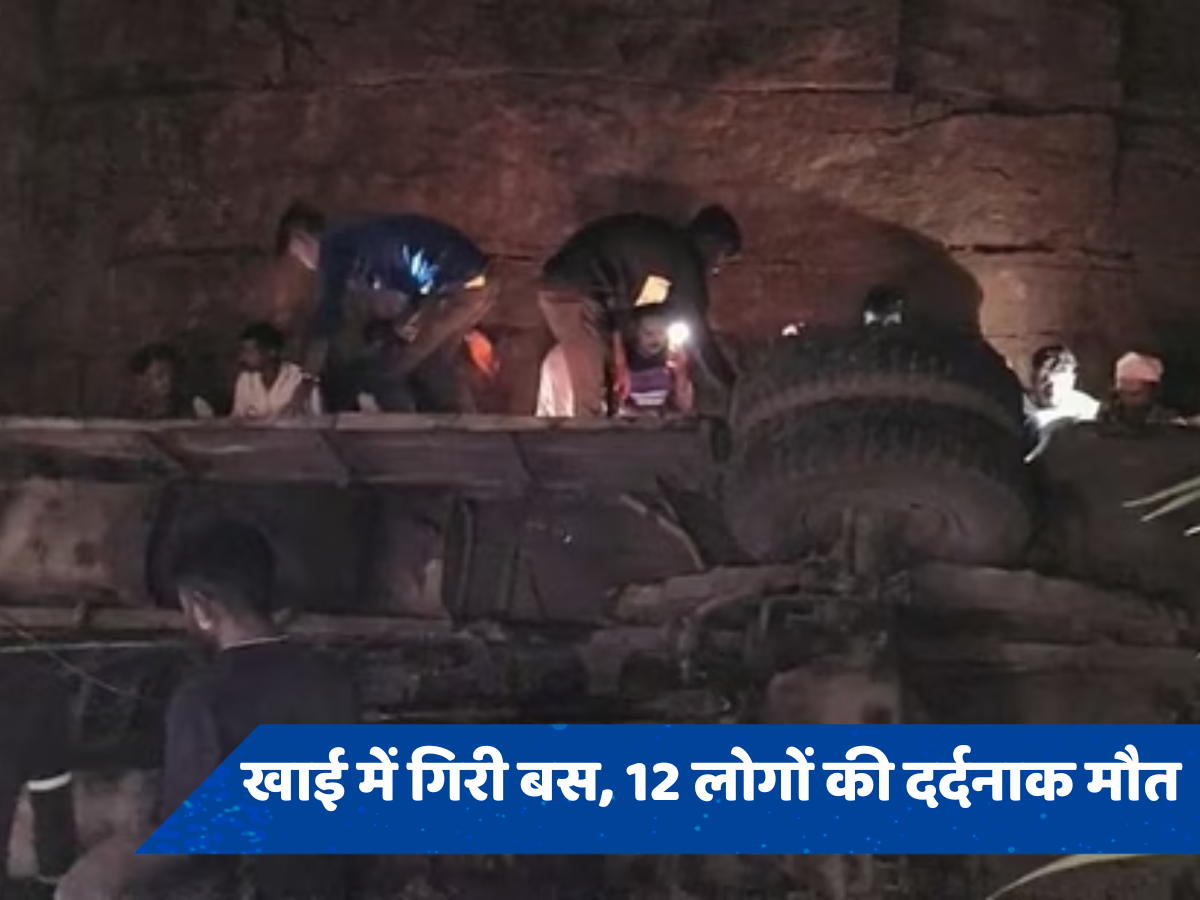 Chhattisgarh Accident: छत्तीसगढ़ में भीषण सड़क हादसा, खाई में बस गिरने से 15 की मौत कई घायल