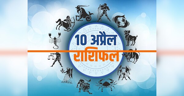 Aaj Ka Rashifal These zodiac signs Virgo Libra will get success in ...