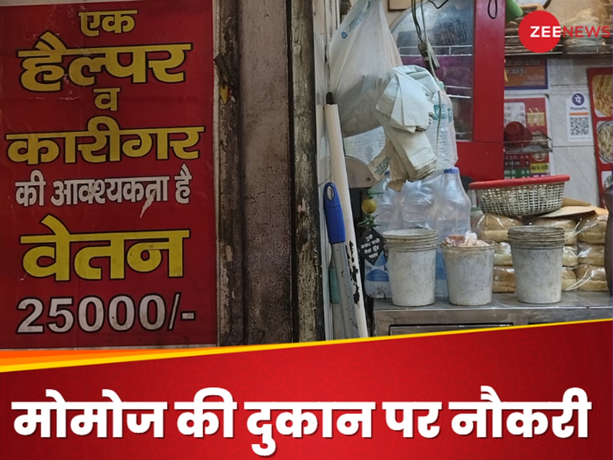 मोमोज की दुकान पर चाहिए हेल्पर, सैलरी 25000 रुपये: पोस्टर देख लोग बोले- मुझे ऐसी ही जॉब चाहिए