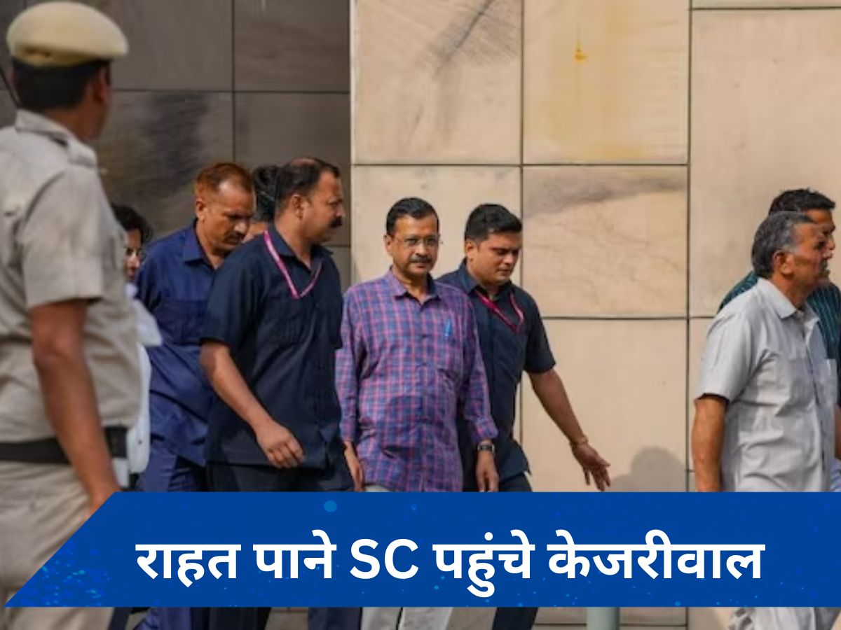 Arvind Kejriwal News: हाई कोर्ट से झटके के बाद गिरफ्तारी के खिलाफ सुप्रीम कोर्ट पहुंचे अरविंद केजरीवाल