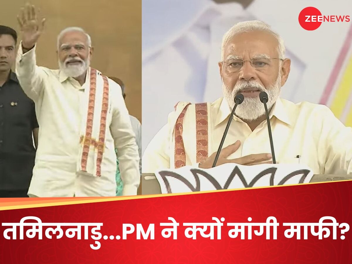 PM Modi News: मैं माफी चाहता हूं... तमिलनाडु में लुंगी लगाए पीएम मोदी ने दिखाया अन्ना स्टाइल