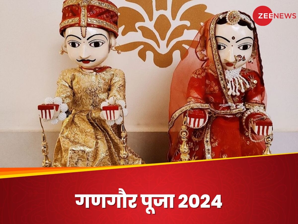 Gangaur Puja 2024: कब है गणगौर पूजा? नोट करें सही डेट और जानें क्यों पति को बिना बताए रखा जाता है व्रत