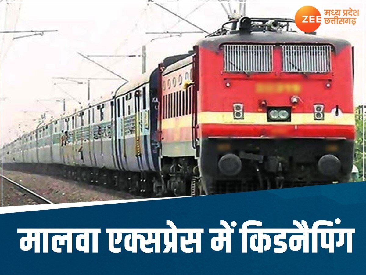  MP News two month old child was kidnapped from Malwa Express