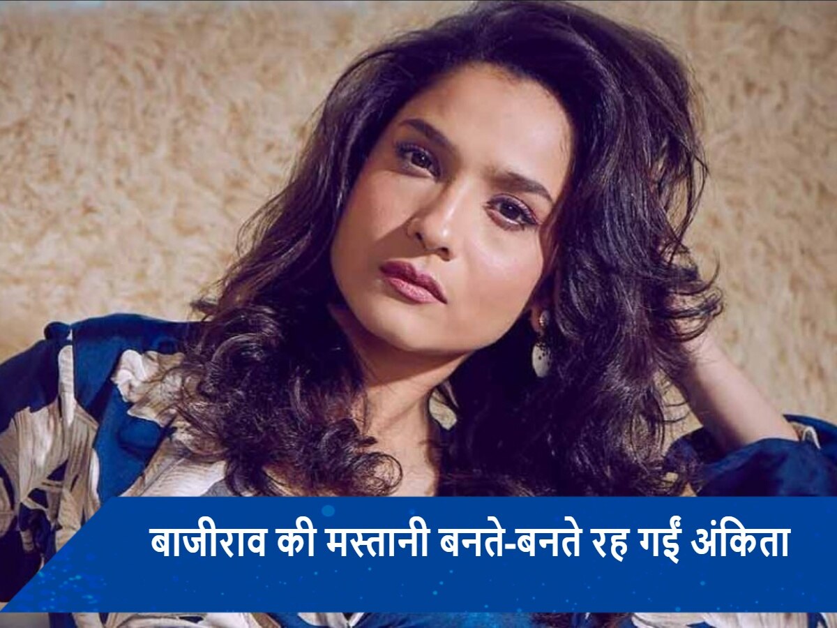 बॉयफ्रेंड के चक्कर में Ankita Lokhande ने ठुकराई थी भंसाली की ये बड़ी फिल्में, एक्ट्रेस ने किया खुलासा