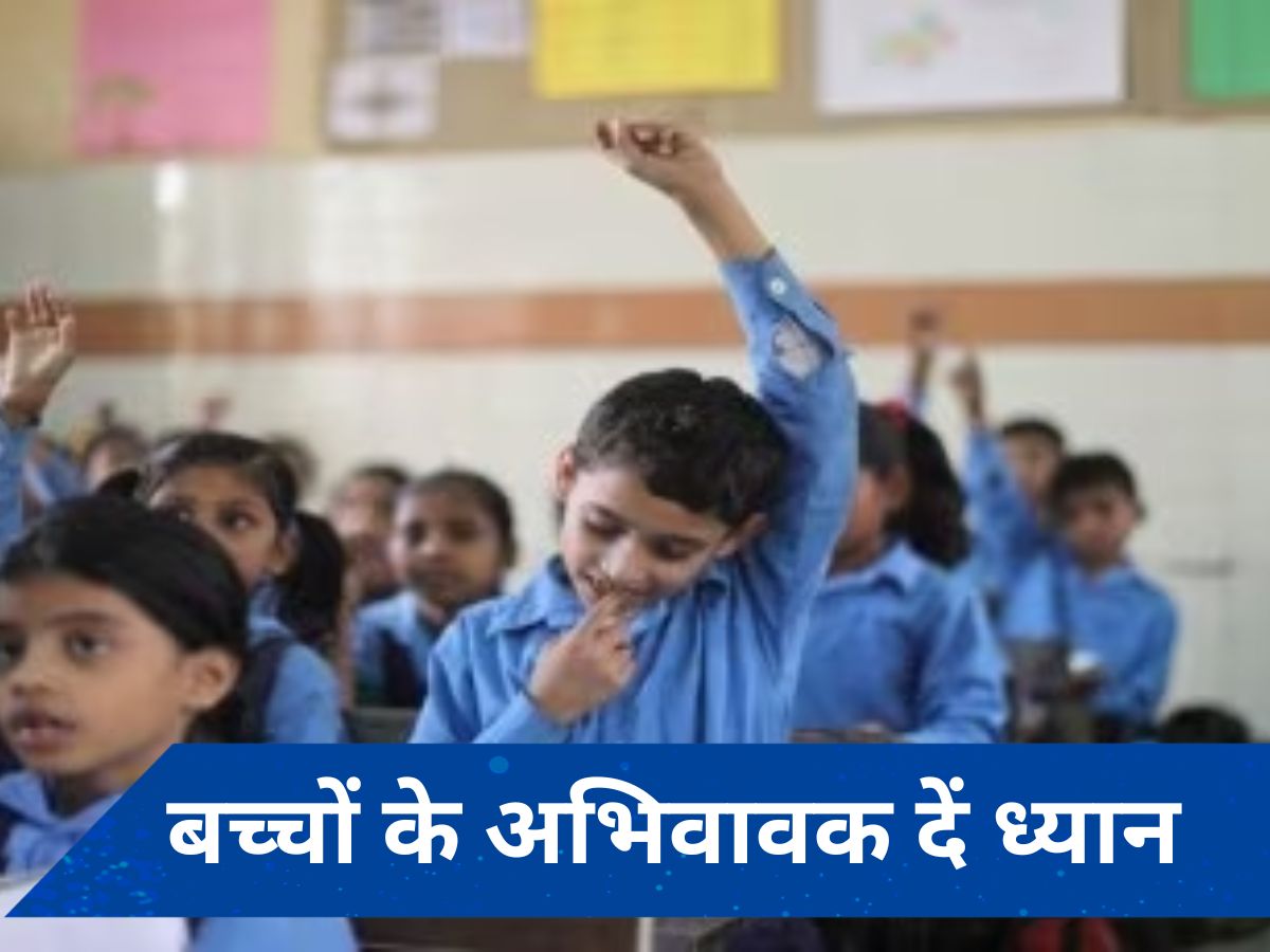 School Admissions: सरकारी स्कूलों में प्राइमरी कक्षा में दाखिले के लिए सर्कुलर जारी, देखें पूरी जानकारी