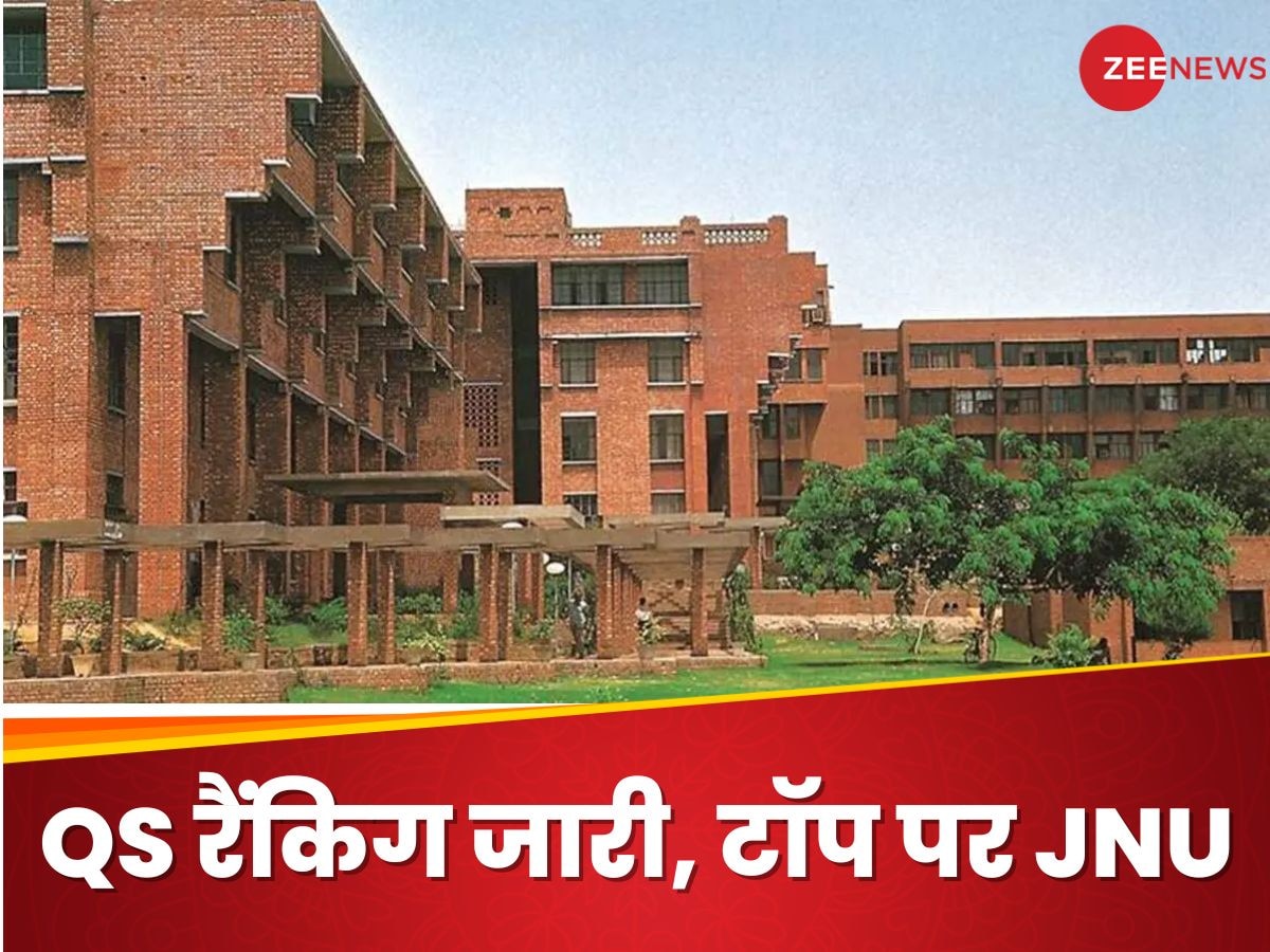 QS World University Ranking: JNU भारत का टॉप रैंक वाली यूनिवर्सिटी, जानिए आपकी कौन से नंबर पर?