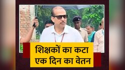 Khagaria Teacher: 110 शिक्षकों का कटा एक दिन का वेतन, खगड़िया में DEO का बड़ा एक्शन