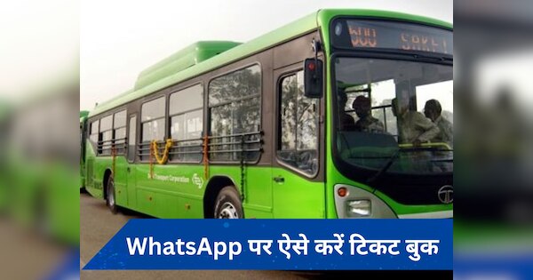 दिल्लीवासियों के लिए अच्छी खबर! बस यात्री अब WhatsApp के जरिए ऐसे करें टिकट बुक